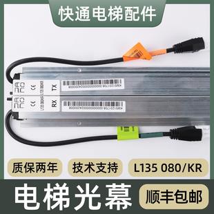 电梯光幕KM51231708 L135 080/KR适用通力电梯光幕配件