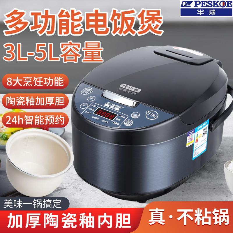 半球智能电饭煲可预约定时多功能全自动3L4L5升家用6人蒸煮电饭锅