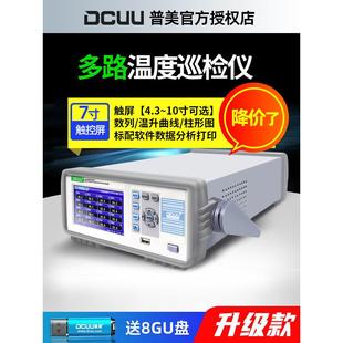 普美温升测试仪记录仪曲线智能8/16/32/48/64路多路温度巡检仪
