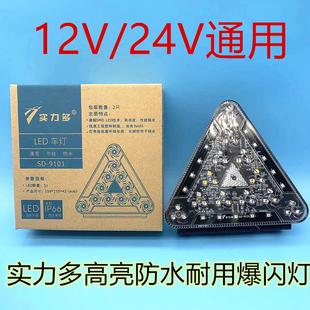 通用 实力多货车挂车LED爆闪灯三角形七彩防雾灯警示后尾灯12V24V