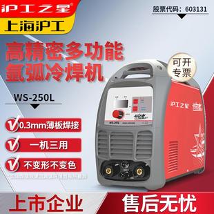 沪工250氩弧焊机家用小型220V直流不锈钢两用电焊机冷焊机工业级