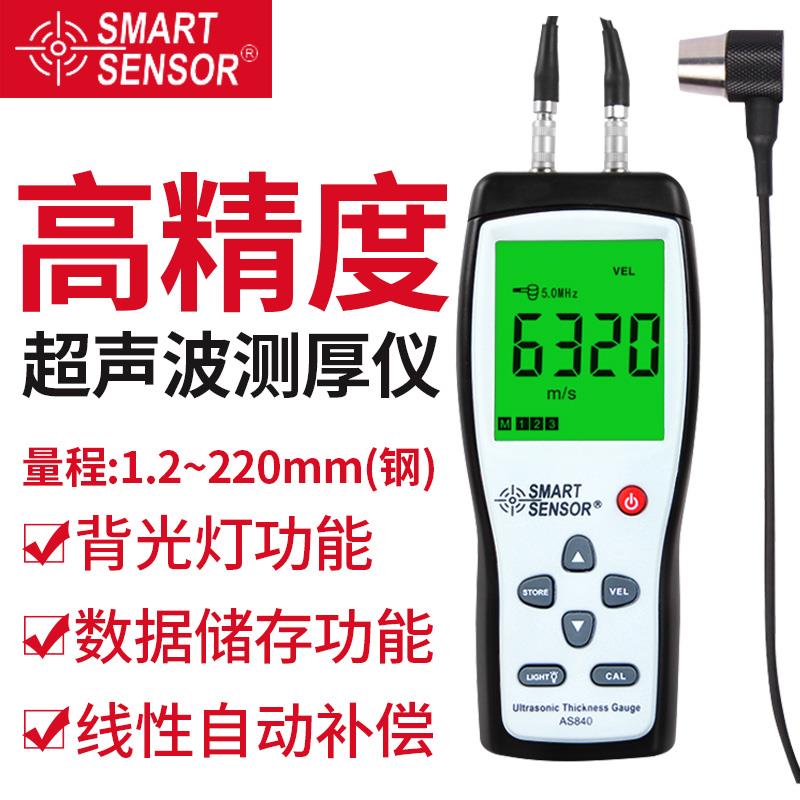希玛AS840超声波测厚仪 钢板塑料玻璃厚度检测仪 数显金属厚度仪