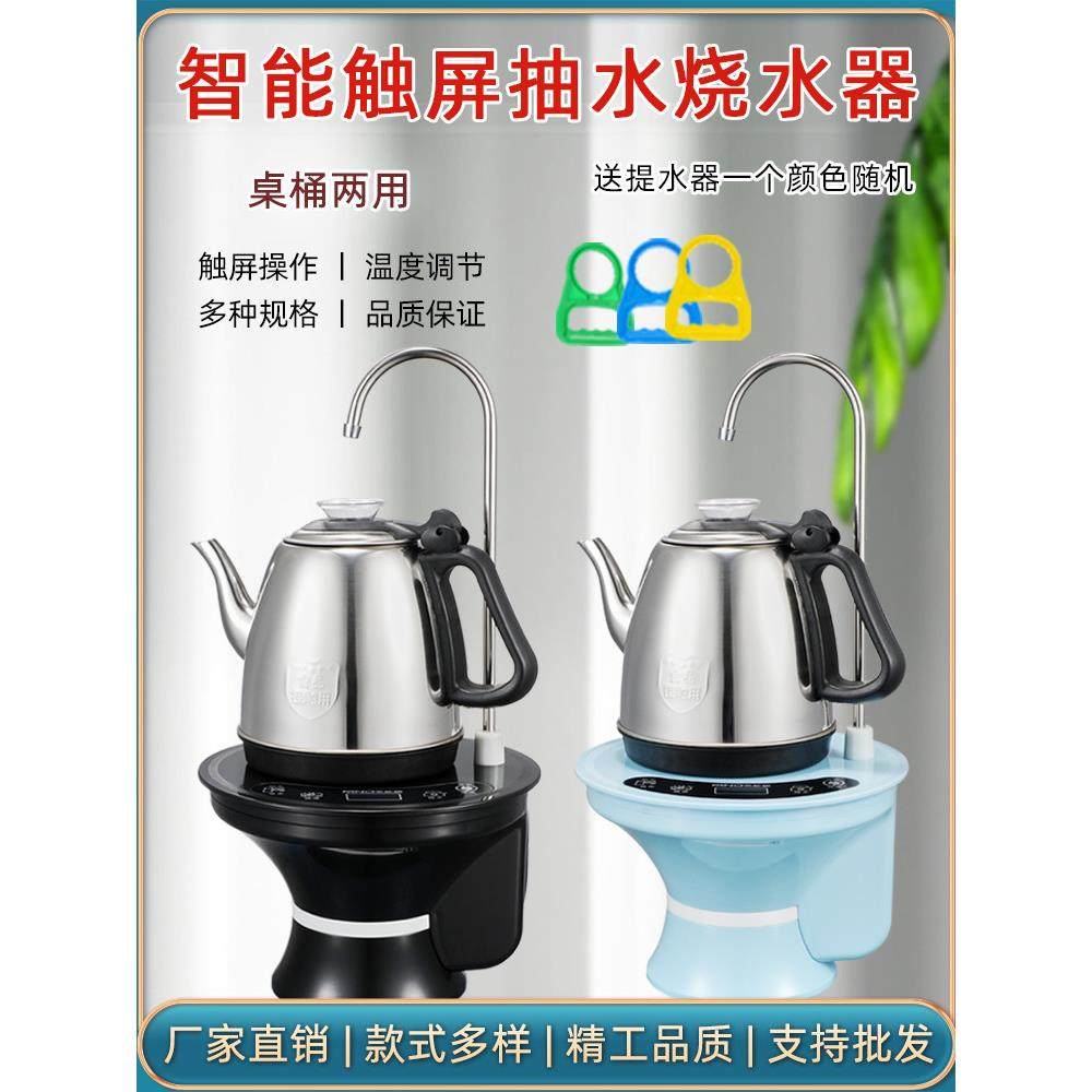 米能帝桶装纯水桶加热自动供水吸压泵泡茶、饮水电水壶