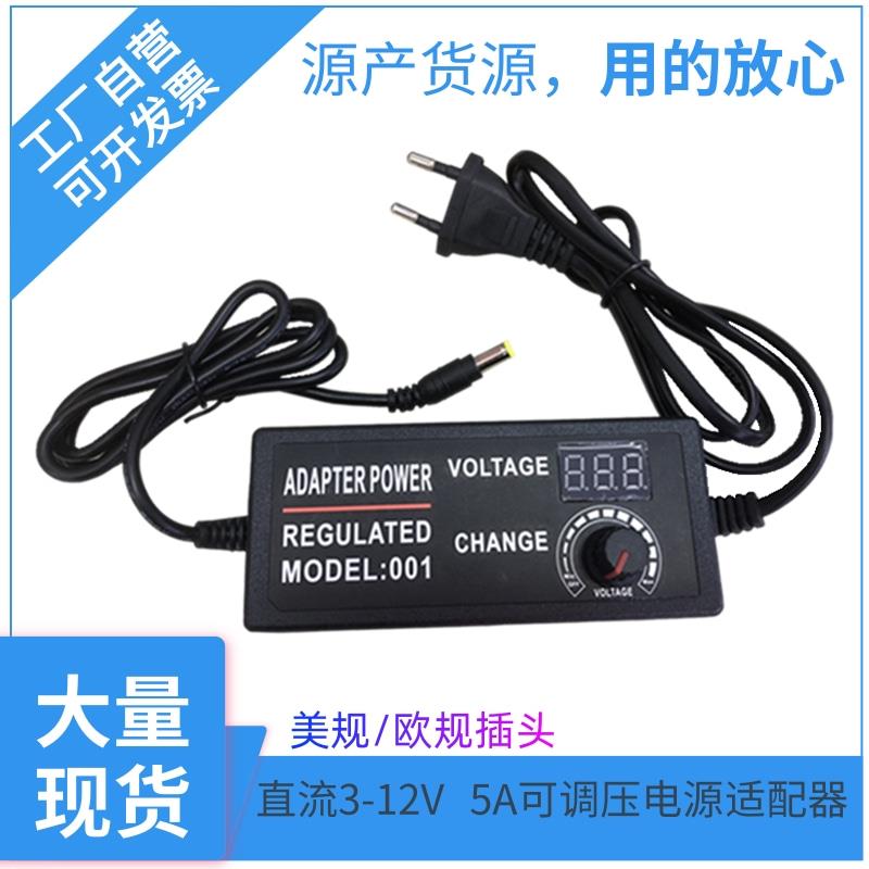 3-24V可调压直流电源适配器无极调速调光 3-12V5A带显示屏多用60W