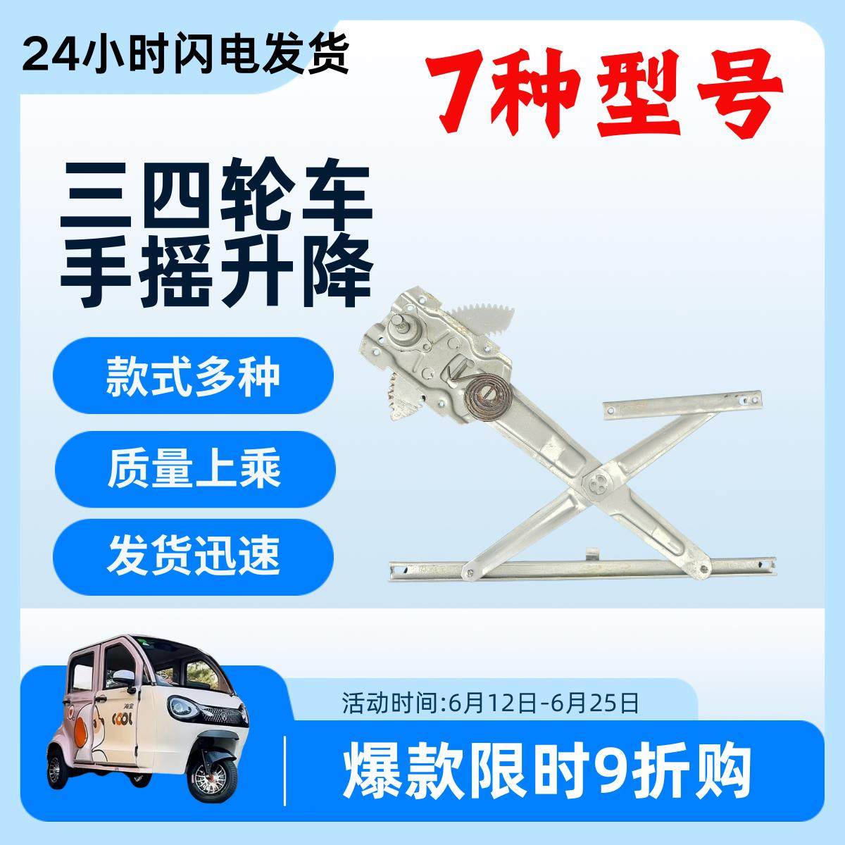新能源电动三轮车四轮车 老人代步车手摇式玻璃升降器升窗摇动器