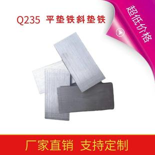 斜铁调整Q235机床设备安装楔铁调整垫片平垫铁斜垫铁斜垫块铁楔子