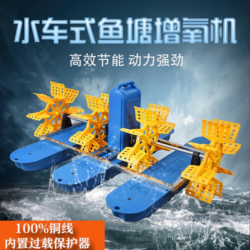 变频水车增氧机鱼塘增氧机养鱼池塘增氧泵打氧机爆气造浪养殖包邮