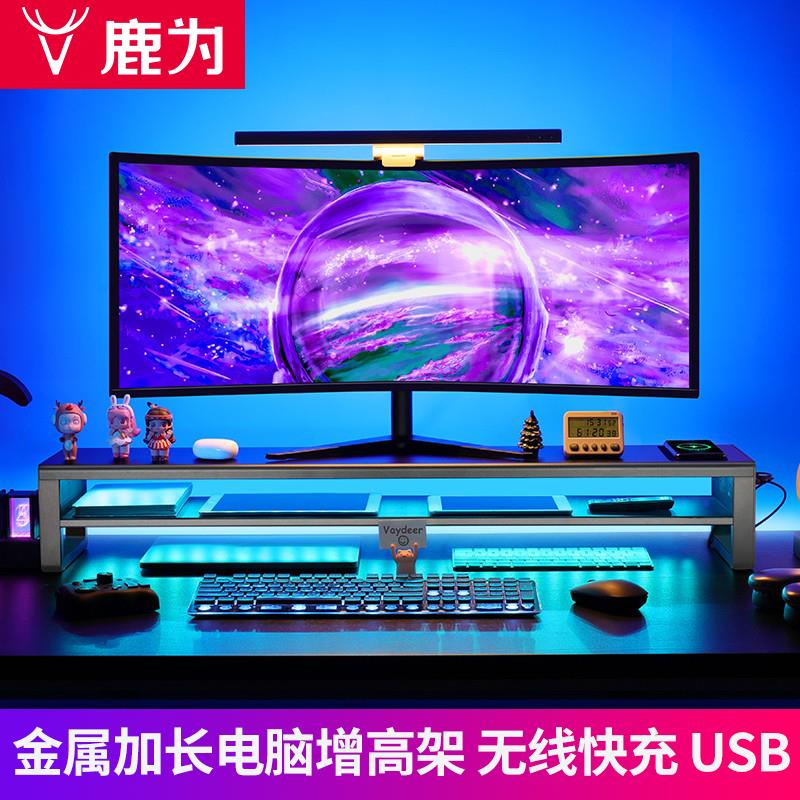 鹿为加长电脑显示器增高架带灯多功能屏幕桌面键盘收纳垫高底座