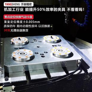 零点快换夹具定位气动卡盘CNC加工中心四轴工装立式多工位拉钉
