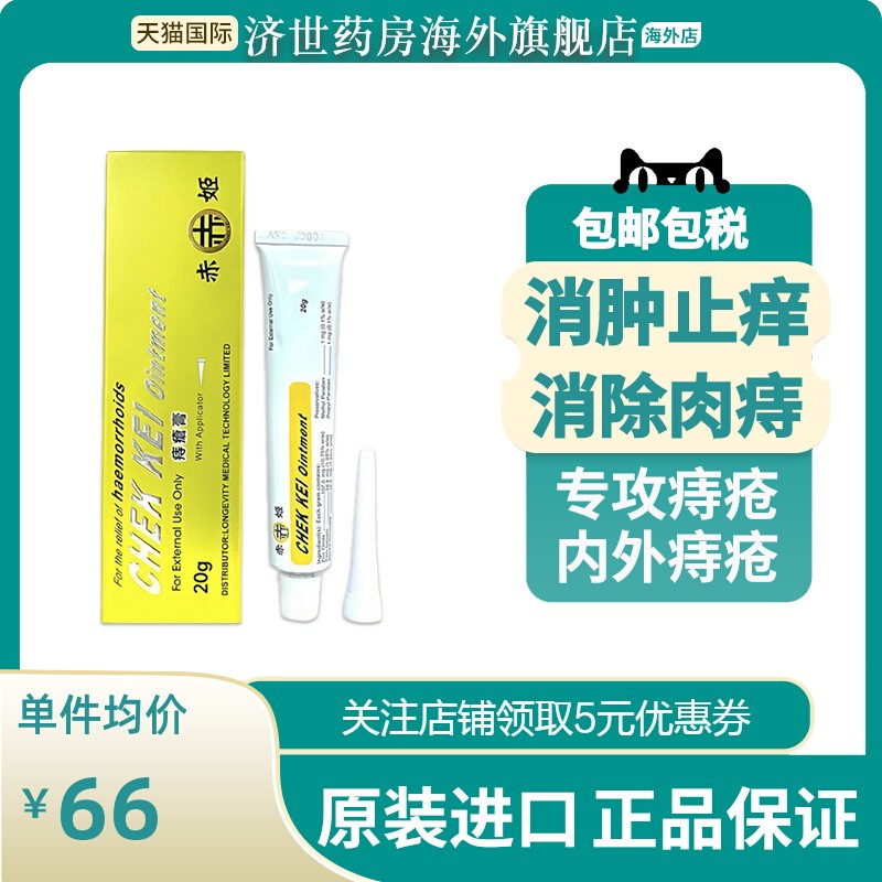 香港赤姬痔疮膏20g止痒消肿混合便血肛裂内外用消肉球