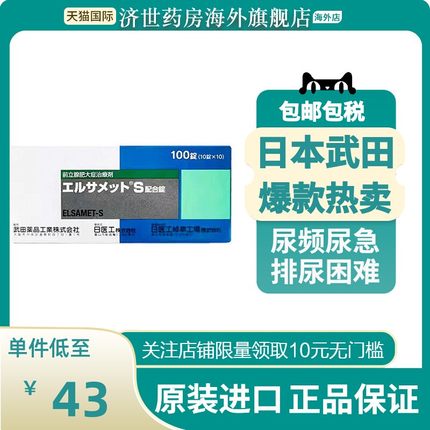 日本武田前列腺肥大治疗剂炎特傚药DB锯棕榈慢性增生肥大尿频尿急