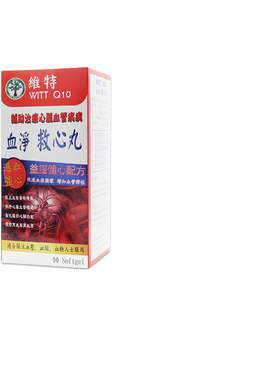 WITT 血净救心丸90粒辅助治疗心脑血管预防高血脂高血压血管堵塞