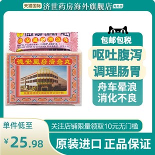 德安风痧济急丸脾胃消化不良吐泻肚腹疼痛官方旗舰店风沙济急丸