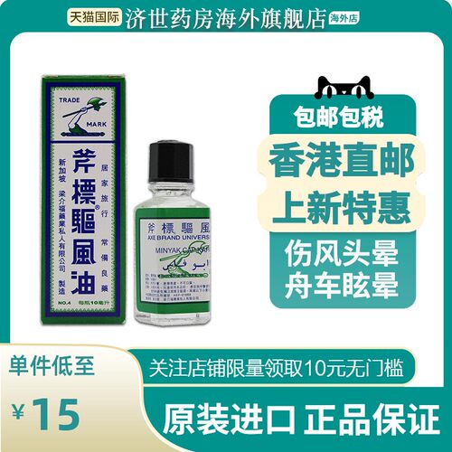 香港正品进口斧标驱风油56ml大瓶鼻塞肚痛头痛油祛风止痛跌打损伤