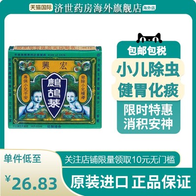 香港宏兴鹧鸪菜冲剂驱虫药蛔虫药港版儿童小儿健脾健胃消积食药