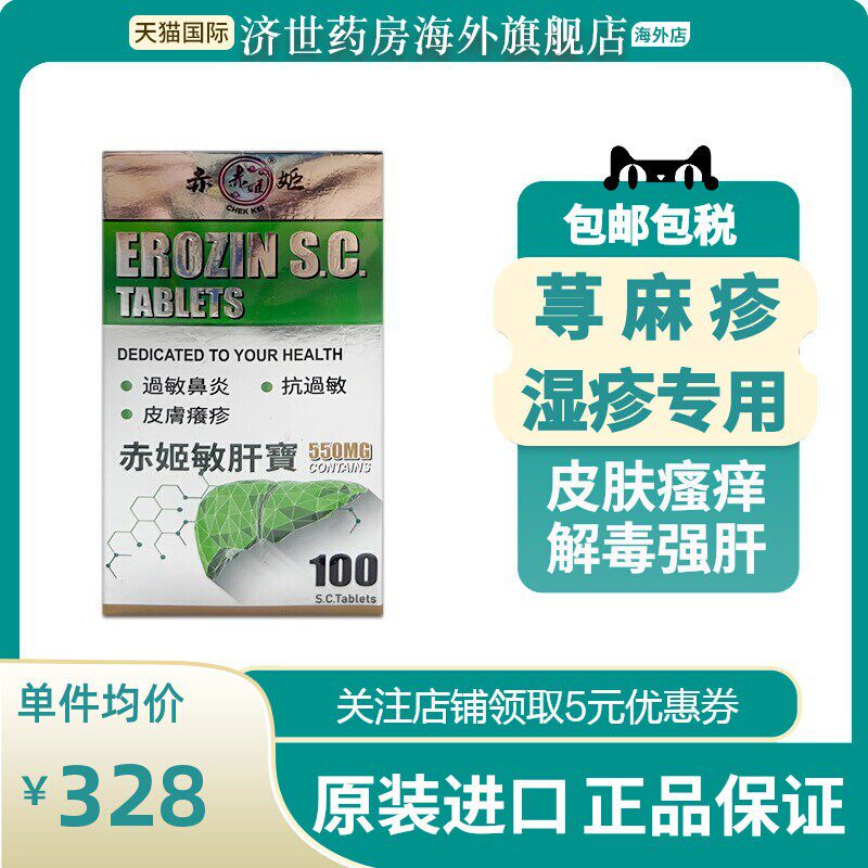 澳门进口敏肝宝宁荨麻疹湿疹内服特效药过敏立灵药菜鸟进口药