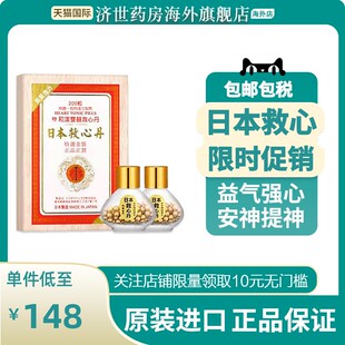 日本和汉双喜牌救心丹速效心脏心悸胸闷益气喘强心补心安神200粒