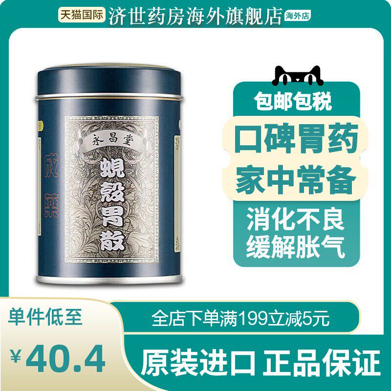 蚬壳胃散胃药原装正品铁罐装港版胃痛胃酸强胃散60g永昌堂