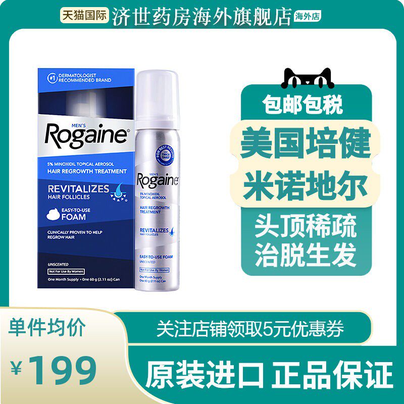 美国Rogaine培健落健 5%米米诺地尔酊男士生育发泡沫滴剂脱发