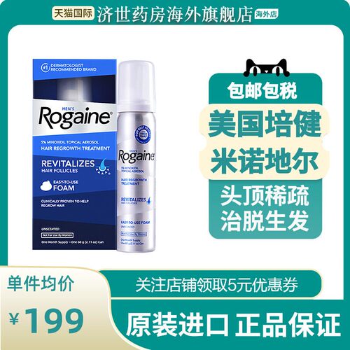 美国Rogaine培健落健 5%米米诺地尔酊男士生育发泡沫滴剂脱发