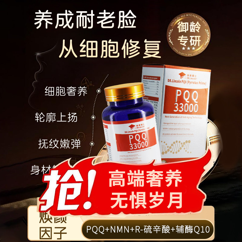 【控衰之王】林肯博士PQQ胶囊NMN驻龄焕颜澳洲原装进口旗舰店