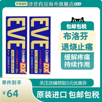 白兔EVE日本进口止痛药痛经速效头疼牙痛快速止痛布洛芬