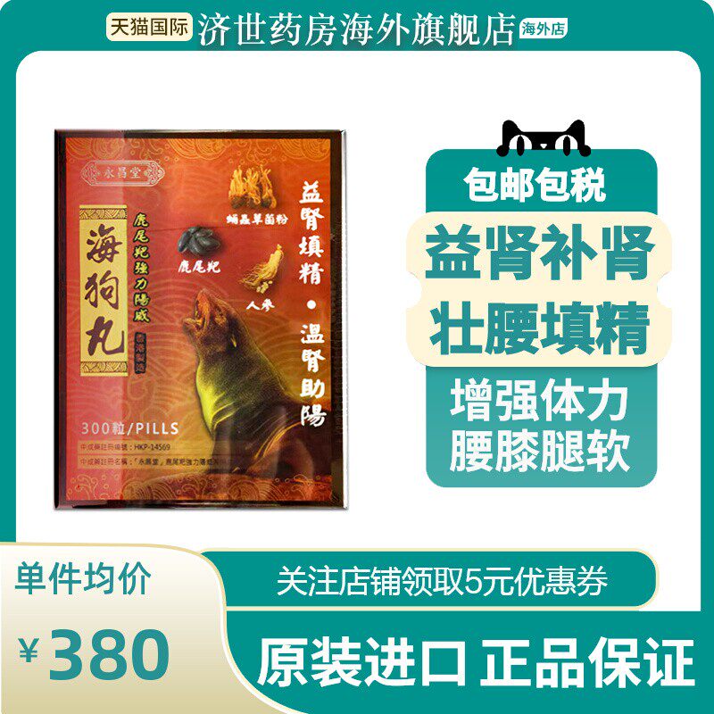鹿尾羓强力阳威海狗丸壮腰补肾阳虚港版300粒/盒香港原装进口 - 实物图
