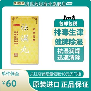 永昌堂祛湿丸300粒清除热气祛热润燥缓解口臭口气祛湿丸香港正品