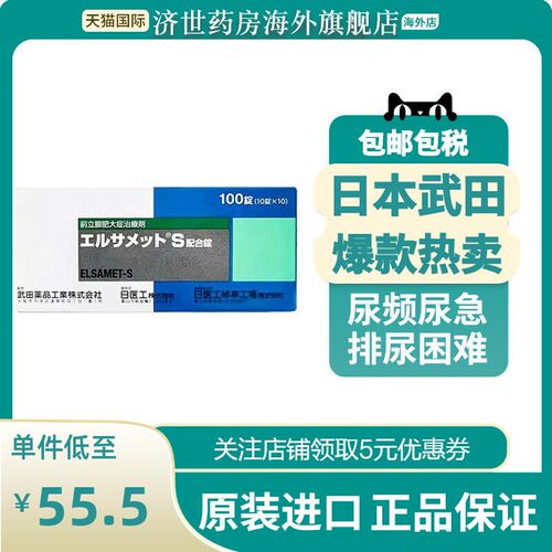 日本武田前列腺肥大治疗剂炎特傚药DB锯棕榈慢性增生肥大尿频尿急