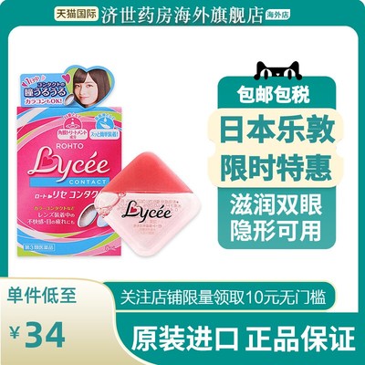 日本rohto乐敦小红花小粉花眼药水樱花lycee隐形眼镜滴眼液缓疲劳