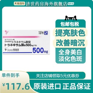 日本进口氨甲环酸片阳进堂美白丸淡化暗沉色斑黄褐斑黑色素