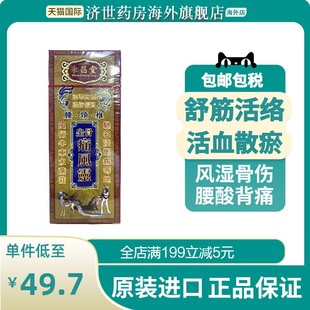 永昌堂坐骨痛风灵50ml舒经活络油原装 驱风活血散瘀消炎止痛 正品