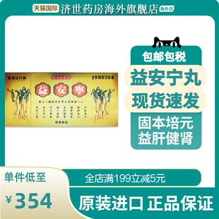 香港正品原装补气顺心活血固肝健肾健脾益肾安宁丸港版3瓶/盒