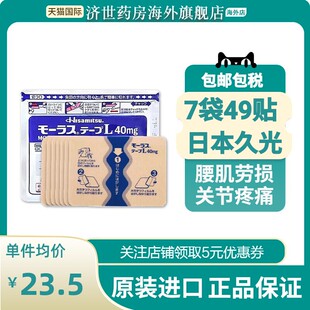 【7袋】日本久光制药九光膏药膏贴消炎止痛贴关节炎久光贴进口