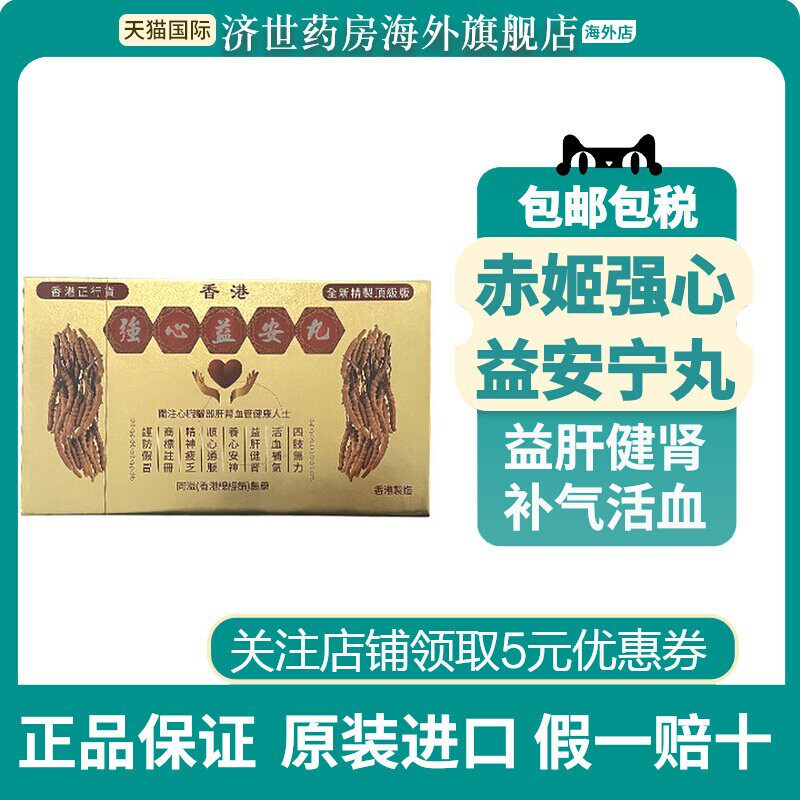 香港赤姬益肝健肾补气补血养心安神精神疲惫3瓶/盒进口正品港版