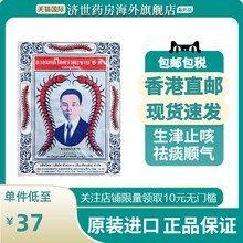 泰国Takabb泰版五蜈蚣标止咳丸咳嗽化痰咽喉痛润肺润喉感冒咳嗽药