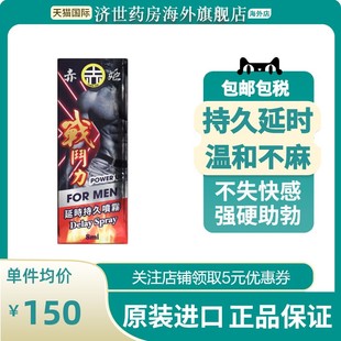 男性延时持久喷雾持久不射延迟勃起专用延迟喷雾速效成人外用8ml