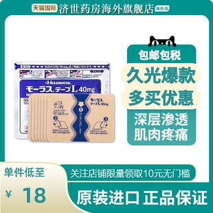 久光贴日本久九光膏贴膏药止痛贴撒隆巴斯旗舰店久光制药进口