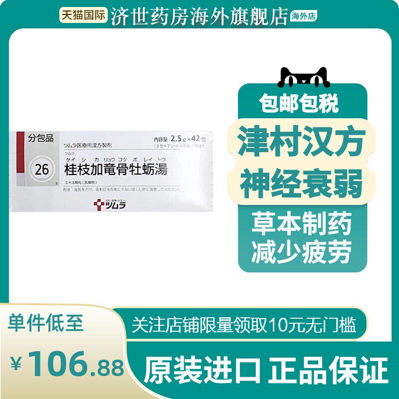 日本津村汉方桂枝加龙骨牡蛎汤壮阳补肾固精强肾补气养血脾虚调理