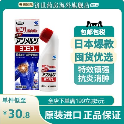日本进口小林制药安美露肌肉酸痛止痛关节镇痛液腰痛日版弯弯樽装