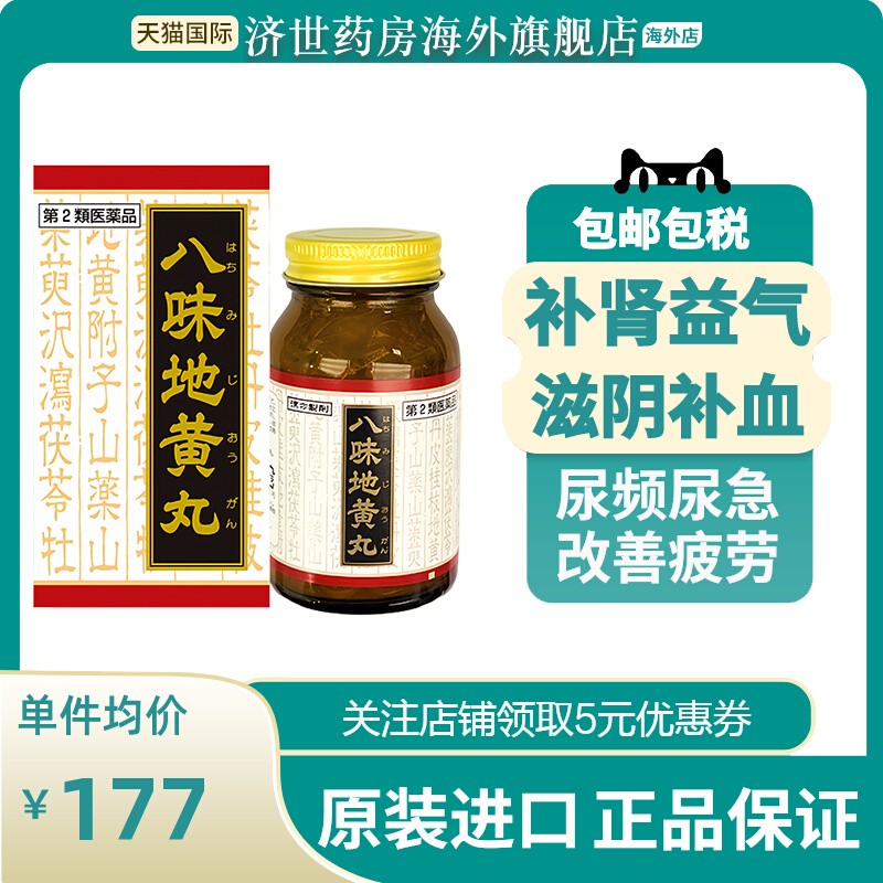 日本进口kracie汉方八味地黄丸料540粒尿频尿急排尿困难肾虚腰疼