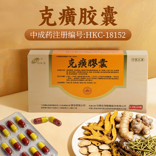原装 24粒 同安堂克癀胶囊清热解毒化痰散结慢性肝炎0.4