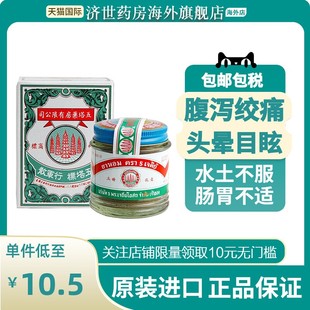 泰国五塔标行军散吐泻腹绞肚痛腹胀胸膈闭塞头晕目眩泰版原装进口
