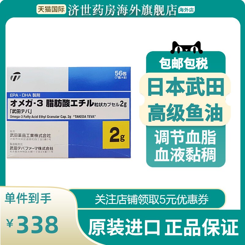 日本武田制药高级鱼油 超高含量EPADHA降高血脂血管清道夫正品