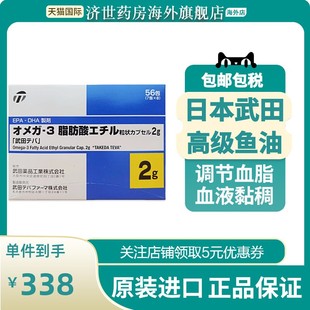 日本武田制药高级鱼油 超高含量EPADHA降高血脂血管清道夫正品