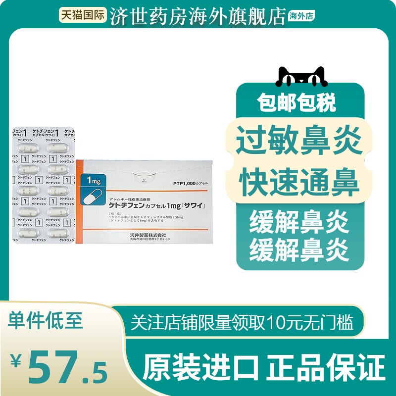 直邮进口沢井制药抗过敏剂季节性过敏鼻炎湿疹皮炎荨麻疹用药