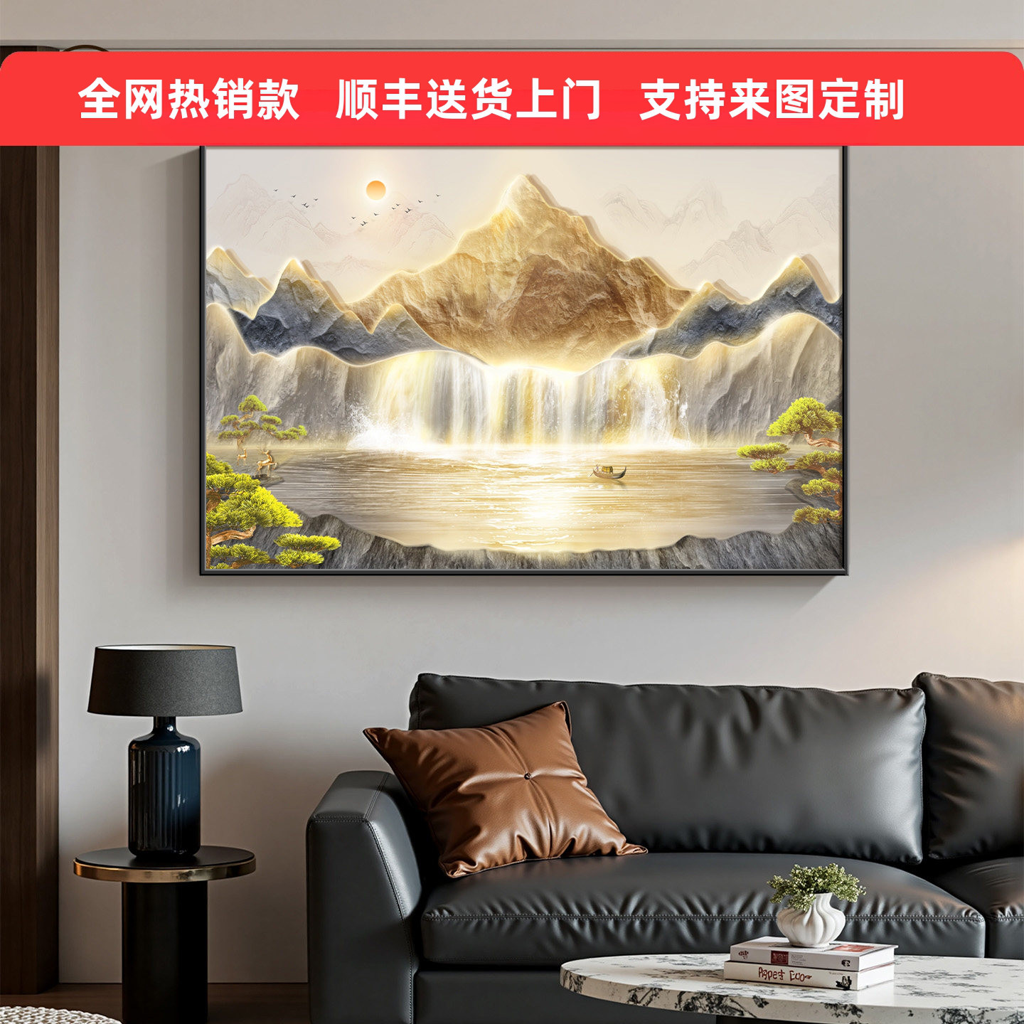 轻奢聚宝盆聚财山水客厅挂画