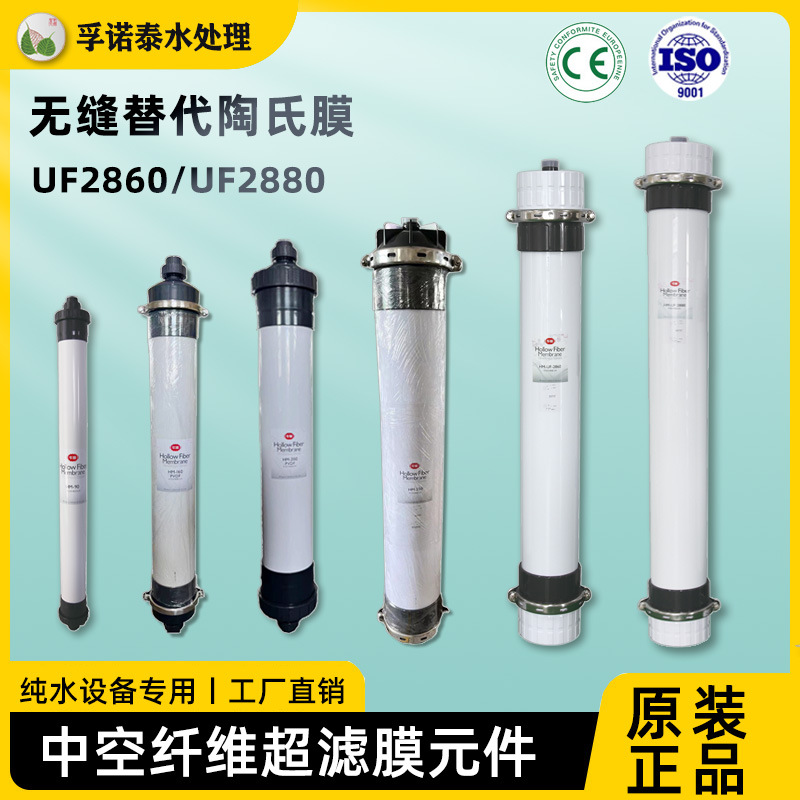 超滤膜UF2880中空纤维膜2860型 PVDF中水回用工业中空纤维超滤膜