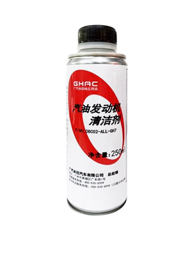 广本4S店原厂配套 添加剂 清洁剂 燃油宝 除积碳 汽油添加剂