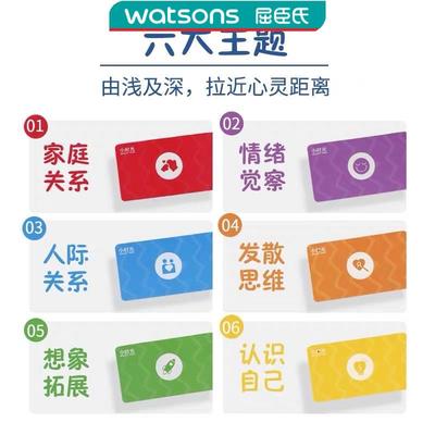 屈臣氏小时光亲子深度沟通卡牌改善亲子互动关系认知卡宝宝益智早